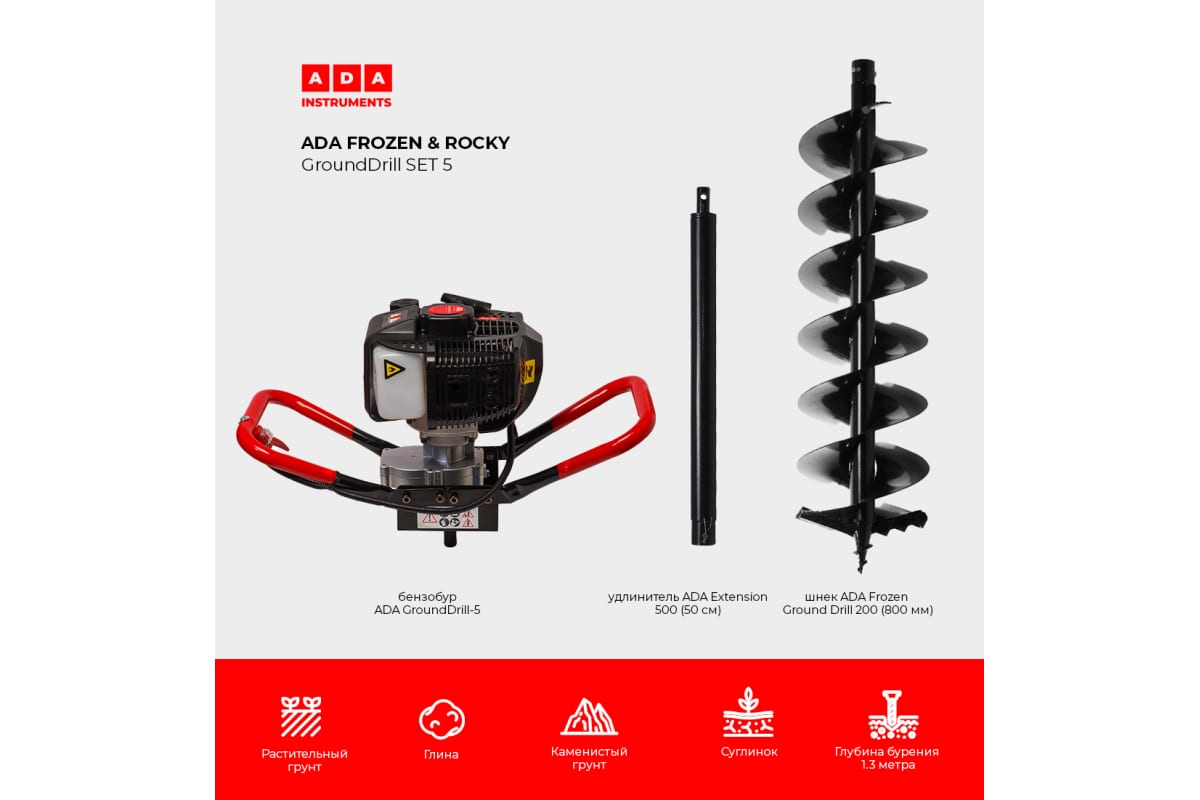 :  GroundDrill-5 +  Frozen Ground Drill 200 +  Extension 500, ADA  00703