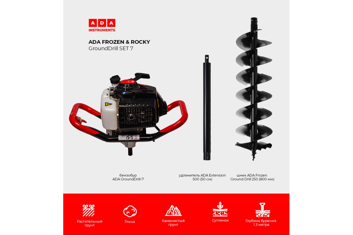 :  GroundDrill-7 +  Frozen Ground Drill 250 +  Extension 500, ADA  00704