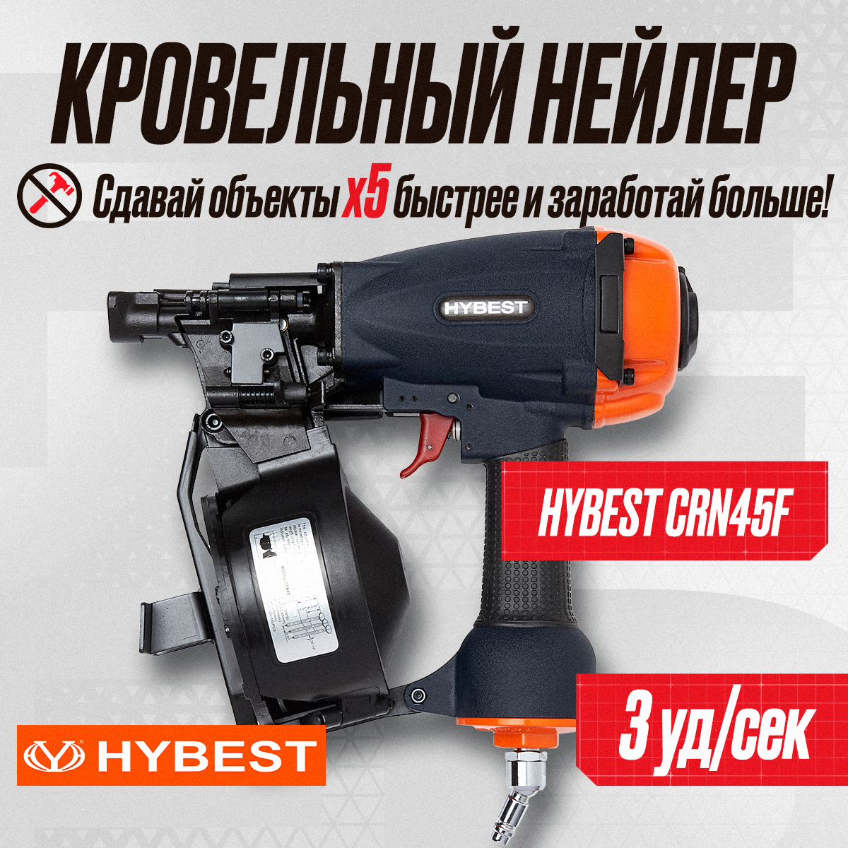    Hybest CRN45F, HBCRN45F