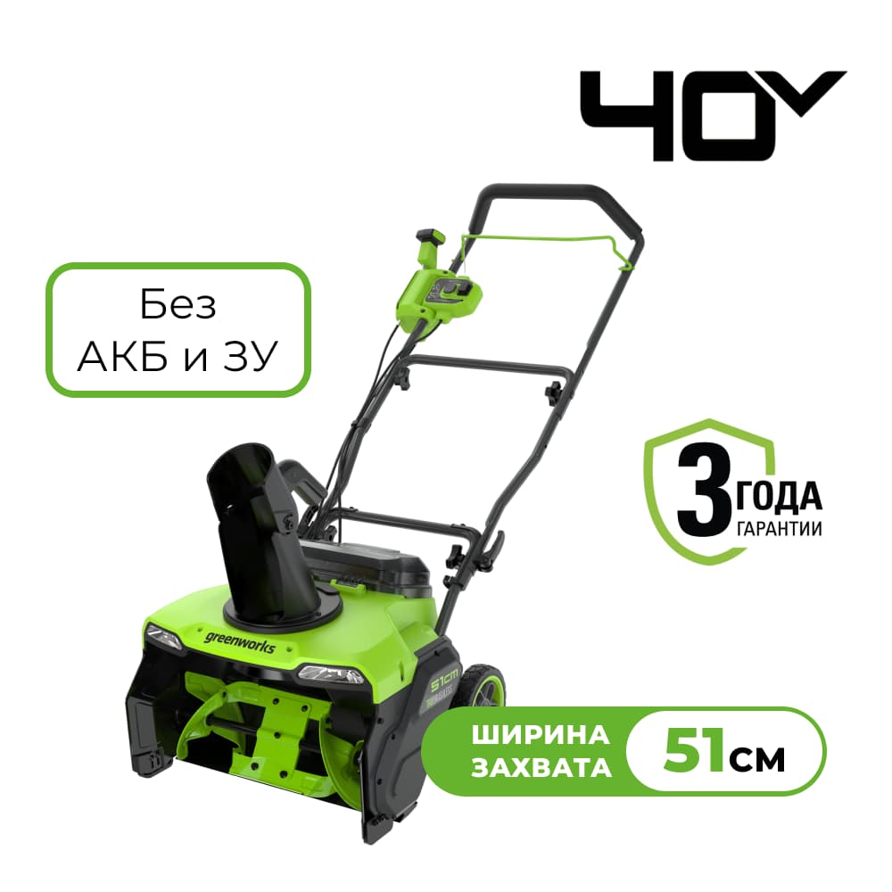    Greenworks GD40STX2, 40V, 51 ,    , Greenworks 2603407