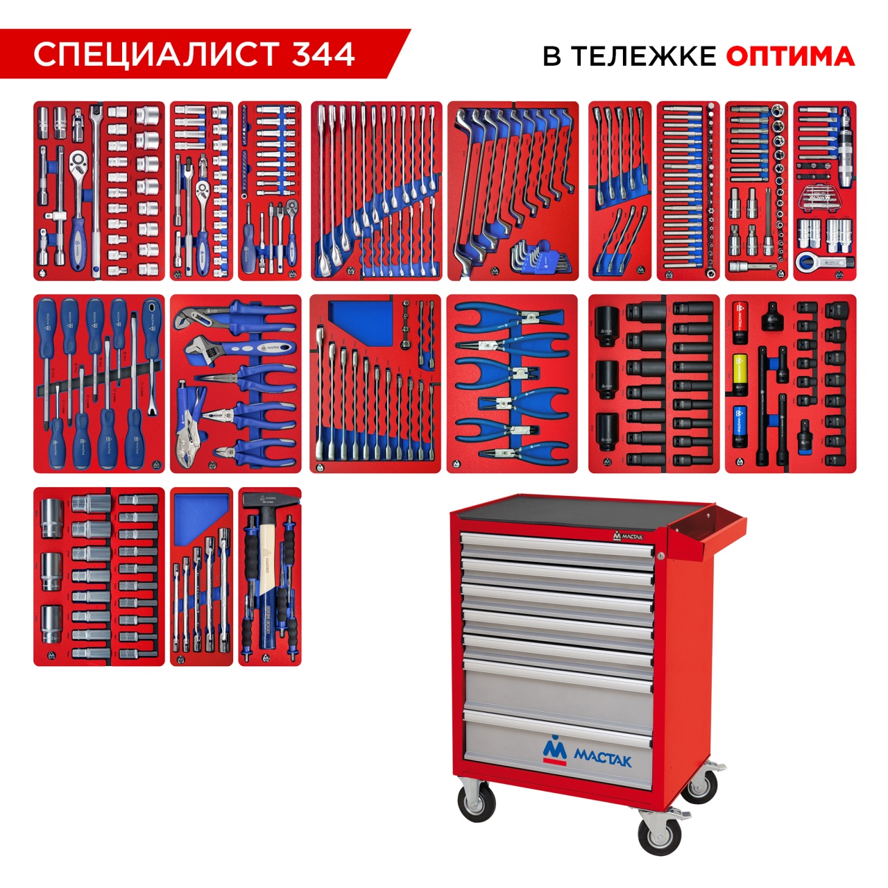 Набор инструментов СПЕЦИАЛИСТ 344 предмета в красной тележке, МАСТАК 52-07344R